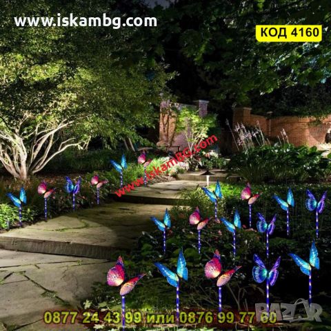 Соларна лампа за декорация на градината - Пеперуда - КОД 4160, снимка 10 - Соларни лампи - 45510559