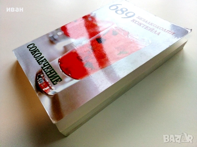 689 безалкохолни коктейла Соколечение - Елена Господинова, снимка 9 - Други - 53508281