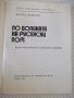 Книга "По долината на русенски Лом - Васил Дойков"-120стр.-1, снимка 2