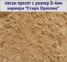 пресят ПЯСЪК 0-4мм -ДОСТАВКА на строителни матерт БОРСА "Строител Варна ЕООД" до посочен от вас адре, снимка 4