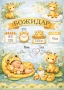 Бебешка визитка за момче, снимка 3
