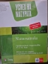 Помагала по математика, снимка 1