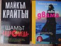 Книги на Даниел Стийл, Фицджералд, Павоун, Агата Кристи, Майкълидис, Конъли, Хейли, снимка 15