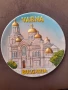 Сувенирна декоративна чиния – Варна, България, снимка 1