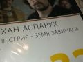 ХАН АСПАРУХ ДВД 0506240913, снимка 5