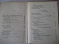 Книга "Приложна електрохимия - Ц. Мутафчиев" - 524 стр., снимка 8