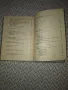 АГРОХИМИЯ, 1963 г, Христо Г. Данов, снимка 5