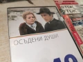 ОСЪДЕНИ ДУШИ ДВД 1904261945LCHERY1, снимка 3