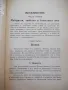 Книга "Жѣлезобетонъ - Атанасъ П. Шишковъ" - 120 стр., снимка 4