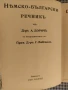 стар немско - български речник, снимка 4