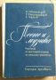 Пеене и музика Учебник за институтите за начални учители  Б.Ибришимов, снимка 1 - Специализирана литература - 45723816