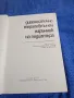 "Диагностично - терапевтичен наръчник на педиатъра", снимка 4