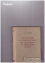 романиавтомобили ремонт машиностроене лечение техническа художествена литература прочетни книги, снимка 6