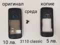 Среди нови 10 лв. за Nokia 6670,6600,8310,1600,6020,N70,7250,1110, 3110cl,6120,2700,6230,GENNY , снимка 8