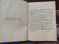 Продавам " ръководство за счетоводството и деловодството на Земеделката  кооперация, снимка 3