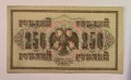 Русия 250 рубли 1917 година, снимка 2