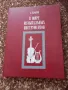 В мире музыкальных инструментов - С. Газарян, снимка 1