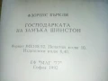 Господарката на замъка Шинстон - Флоренс Бъркли - 1992г., снимка 3