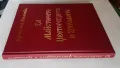 НОВО издание Христина Милчева - За майсторите, цветорезците и зографите, снимка 2