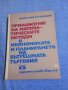 "Приложение на математическите методи в икономиката и планирането на вътрешната търговия", снимка 1