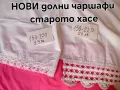 старото хасе , снимка 13