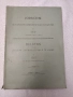 Известия на Българското археологическо дружество. Томъ 5: 1915 съ 169 образа въ текста, снимка 1