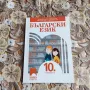 Учебници за 10 клас, снимка 4