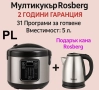 Мултикукър с 31 програми Rosberg R51985F5, 780W, 5L, + ПОДАРЪК Кана Описание:  Мултикукър Rosberg R5, снимка 1