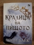Четирилогия - Жестокият Принц, Кралица на нищото, Злият крал, Как кралят на Елфхейм намрази приказки, снимка 2