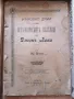 Старинни педагогически помагала, книги и учебници, снимка 11