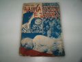 "Нашата съдба е такава" Еми Сяо, първо и единствено издание 1934г., снимка 1