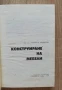 Конструиране на мебели, Георги Кючуков, снимка 2