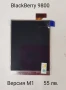 Дисплей за BlackBerry 9800,BlackBerry 8900 ver.002, BlackBerry 9250, BlackBerry 9550, 9630, снимка 1