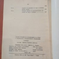 Основни проблеми на организацията на труда в химическото и металургичното предприятие - Д. Димитров, снимка 4 - Учебници, учебни тетрадки - 45339573