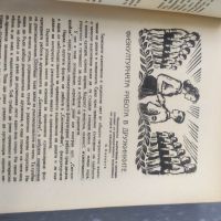 Продавам книга " Ръководство по физкултура" от 1948 , снимка 6 - Специализирана литература - 45902385