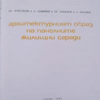 Архитектурният образ на панелните жилищни сгради

, снимка 2 - Специализирана литература - 45895363