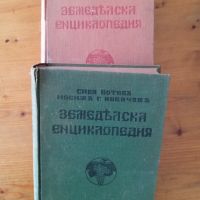 Земеделска енциклопедия , снимка 1 - Антикварни и старинни предмети - 45467450