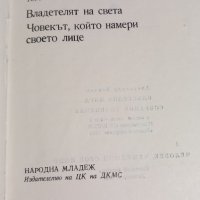 Книги на Александър Беляев, снимка 4 - Художествена литература - 45818578