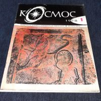 Списание Космос брой 1 от 1978 год., снимка 1 - Списания и комикси - 45630837