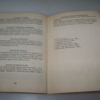 Сиромашки кулинарни рецепти, издание 1991г., снимка 7 - Специализирана литература - 45081964