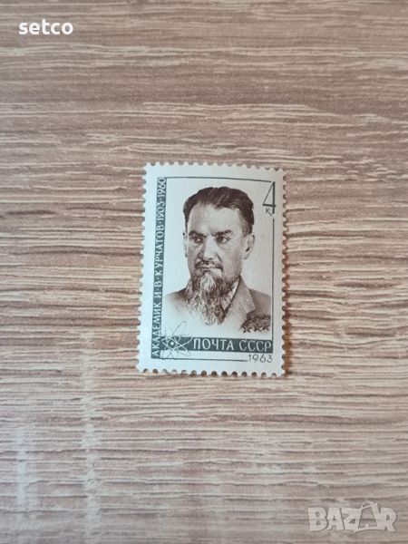 СССР Личности Курчатов 1963 г., снимка 1