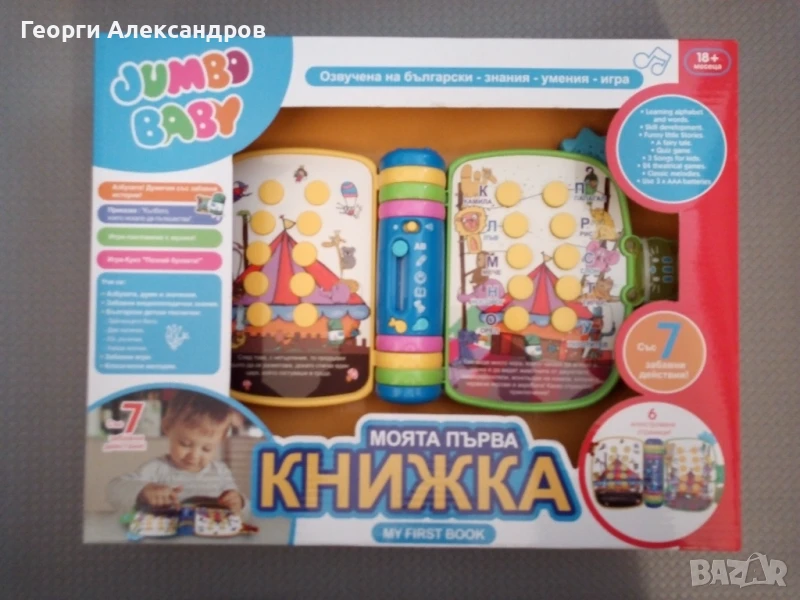 Детска книжка, снимка 1