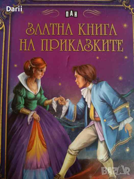 Златна книга на приказките, снимка 1