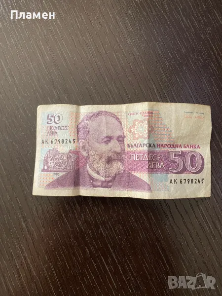 Стари български 50 лева, снимка 1