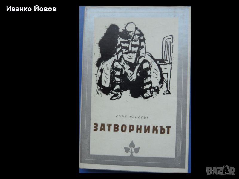 Библиотека „Избрани романи“, издателство Народна култура София, твърда подвързия + обложки, снимка 1