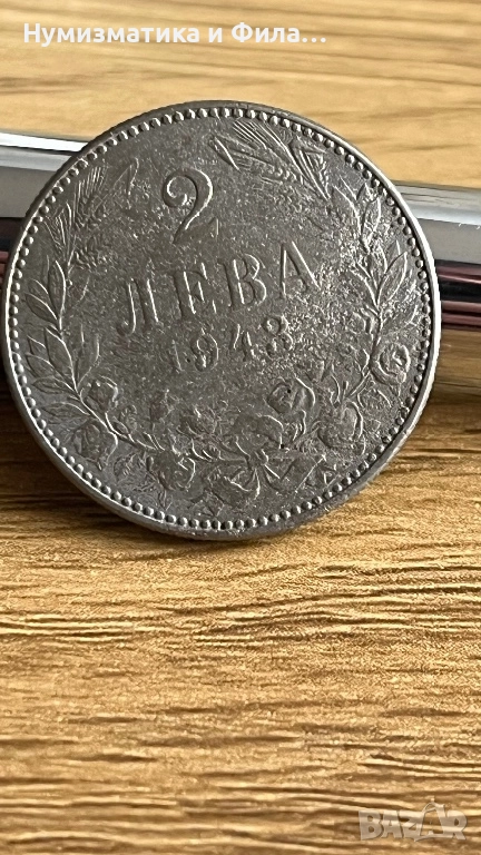 2 лева 1943 година , снимка 1