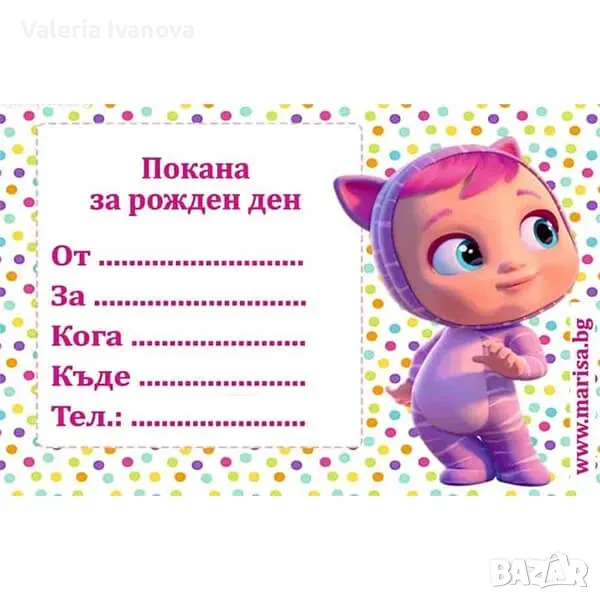 Покани за рожден ден Cry babies 1 -10 броя, снимка 1