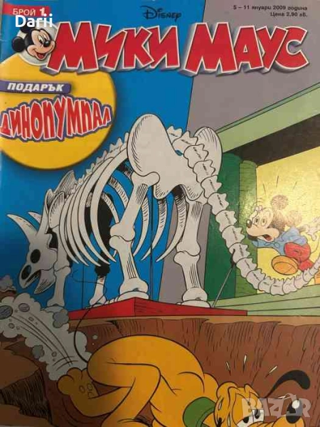 Мики Маус. Бр. 1 / 2009, снимка 1