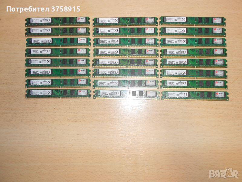 429.Ram DDR2 667 MHz PC2-5300,2GB,Kingston. НОВ. Кит 24 Броя, снимка 1
