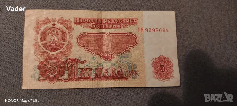 Банкнота от 5 лева 1974г, снимка 1